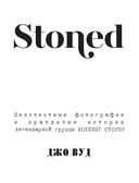 STONED: Неизвестные фотографии и правдивые истории из жизни легендарной группы Роллинг Стоунз — фото, картинка — 3