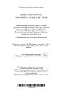 Любовник леди Чаттерли — фото, картинка — 20