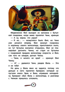 Чинк. Хвостатый детектив — фото, картинка — 4