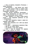 Чинк. Хвостатый детектив — фото, картинка — 7