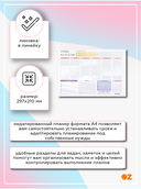 Планер недатированный (А4) — фото, картинка — 2