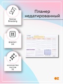 Планер недатированный (А4) — фото, картинка — 1