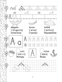 Английский язык. Подготовка к школе — фото, картинка — 2