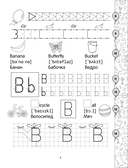 Английский язык. Подготовка к школе — фото, картинка — 3