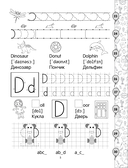 Английский язык. Подготовка к школе — фото, картинка — 5