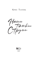 Наши тонкие струны — фото, картинка — 3