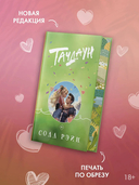 Тачдаун — фото, картинка — 2