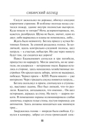 Сибирский беглец — фото, картинка — 11