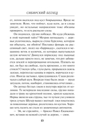 Сибирский беглец — фото, картинка — 13