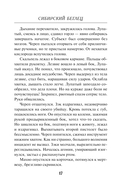 Сибирский беглец — фото, картинка — 17