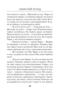 Сибирский беглец — фото, картинка — 19