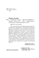 Сибирский беглец — фото, картинка — 4