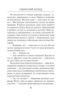 Сибирский беглец — фото, картинка — 9