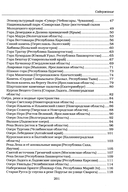 Места силы России. Священные пространства от Камчатки до Карелии — фото, картинка — 2