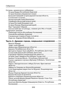 Места силы России. Священные пространства от Камчатки до Карелии — фото, картинка — 3