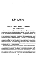 Места силы России. Священные пространства от Камчатки до Карелии — фото, картинка — 5