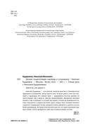 Дачная энциклопедия садовода и огородника — фото, картинка — 2