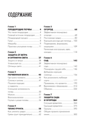 Дачная энциклопедия садовода и огородника — фото, картинка — 3