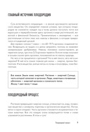 Дачная энциклопедия садовода и огородника — фото, картинка — 5