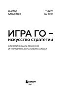 Игра Го – искусство стратегии. Как принимать решения и управлять в условиях хаоса — фото, картинка — 2
