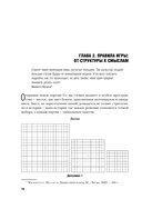 Игра Го – искусство стратегии. Как принимать решения и управлять в условиях хаоса — фото, картинка — 13