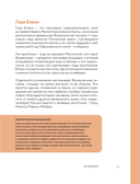 Места силы. Куда отправиться за смыслом по России — фото, картинка — 17