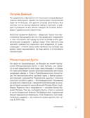 Места силы. Куда отправиться за смыслом по России — фото, картинка — 19