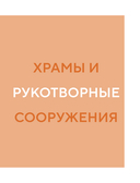 Места силы. Куда отправиться за смыслом по России — фото, картинка — 7