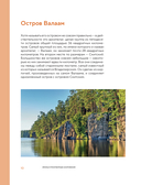 Места силы. Куда отправиться за смыслом по России — фото, картинка — 8