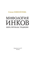 Мифология инков — фото, картинка — 2