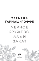 Черное кружево, алый закат — фото, картинка — 3