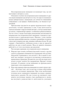 Управление вниманием. Как сосредоточиться на самом главном и достичь успеха — фото, картинка — 5