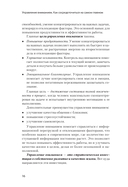 Управление вниманием. Как сосредоточиться на самом главном и достичь успеха — фото, картинка — 8