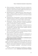 Управление вниманием. Как сосредоточиться на самом главном и достичь успеха — фото, картинка — 9