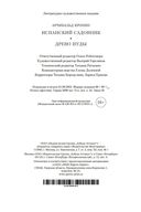 Испанский садовник. Древо Иуды — фото, картинка — 27