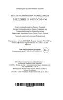 Введение в философию — фото, картинка — 20