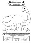 Травоядные динозавры — фото, картинка — 6