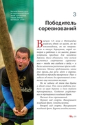 Искусство управленческой борьбы — фото, картинка — 21