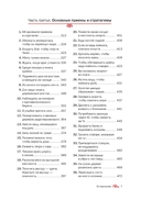 Искусство управленческой борьбы — фото, картинка — 13