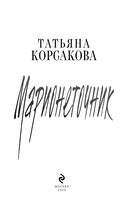 Марионеточник — фото, картинка — 6