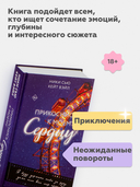 Прикоснись к моему сердцу — фото, картинка — 2