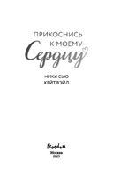Прикоснись к моему сердцу — фото, картинка — 7