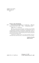 Румынский для новичков — фото, картинка — 2