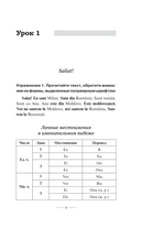 Румынский для новичков — фото, картинка — 11