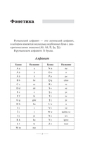 Румынский для новичков — фото, картинка — 3