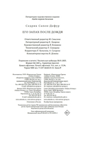 Его запах после дождя — фото, картинка — 22