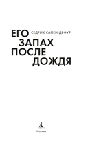 Его запах после дождя — фото, картинка — 5