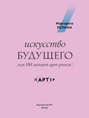 Искусство будущего. Как ИИ меняет арт-рынок — фото, картинка — 4