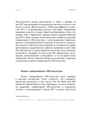 Искусство будущего. Как ИИ меняет арт-рынок — фото, картинка — 17