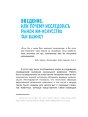 Искусство будущего. Как ИИ меняет арт-рынок — фото, картинка — 11